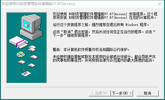 e8财务管理软件增强版v7.87官方版