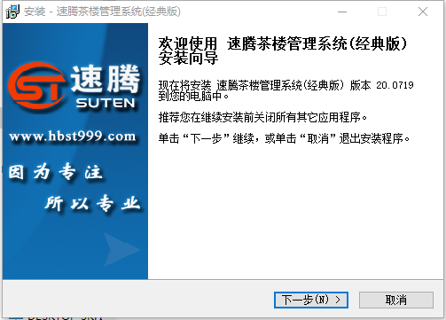 速腾茶楼管理系统v20.0802官方版