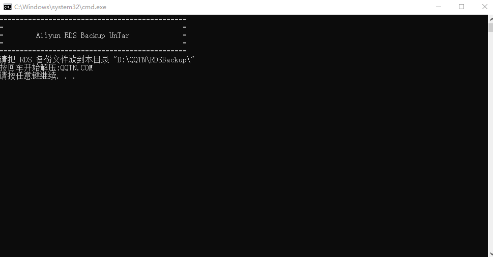 RDSBackup(数据库备份工具)v2.0官方版