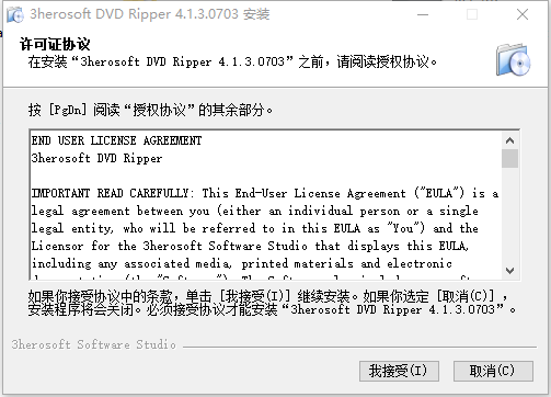 3herosoft DVD Ripperv4.2.3.0703官方版