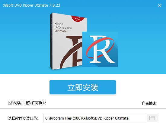 Xilisoft DVD Ripper Platinum(DVD复制工具)v7.8.23中文版