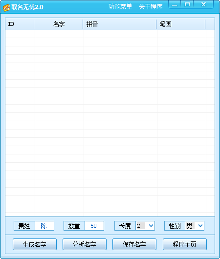 小路取名无忧v2.0绿色版