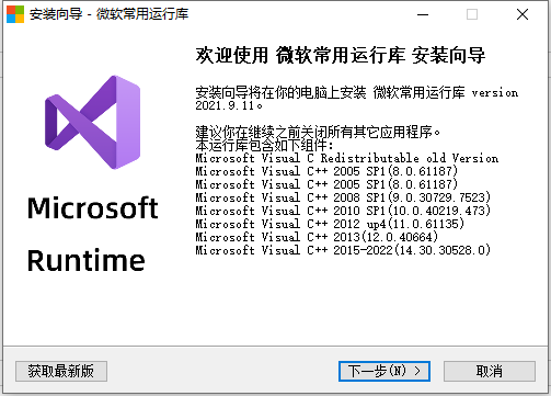 微软常用运行库合集v2022.09.22官方版