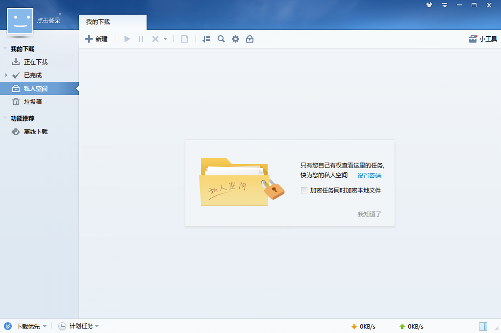 迅雷7.9精简版v7.9免更新版