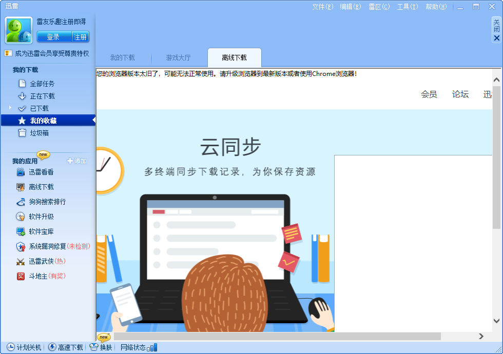 迅雷5.9稳定版v5.9.28.2564官方版