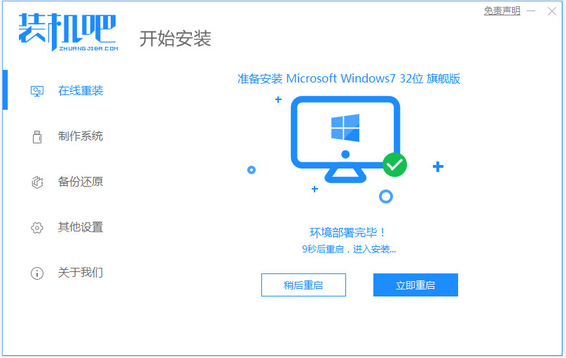 装机吧u盘启动盘制作工具v22.6.48.2900官方最新版