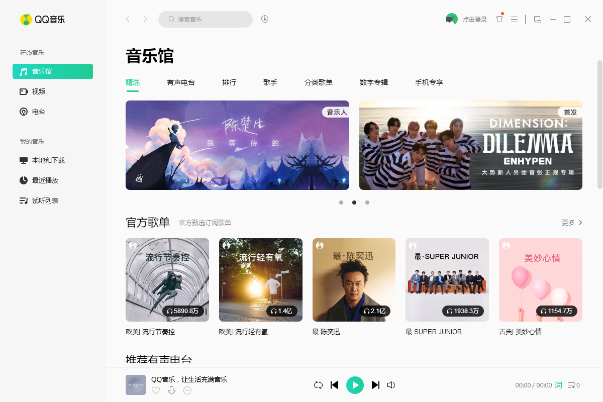 qq音乐电脑版v28.97.0.0免费版