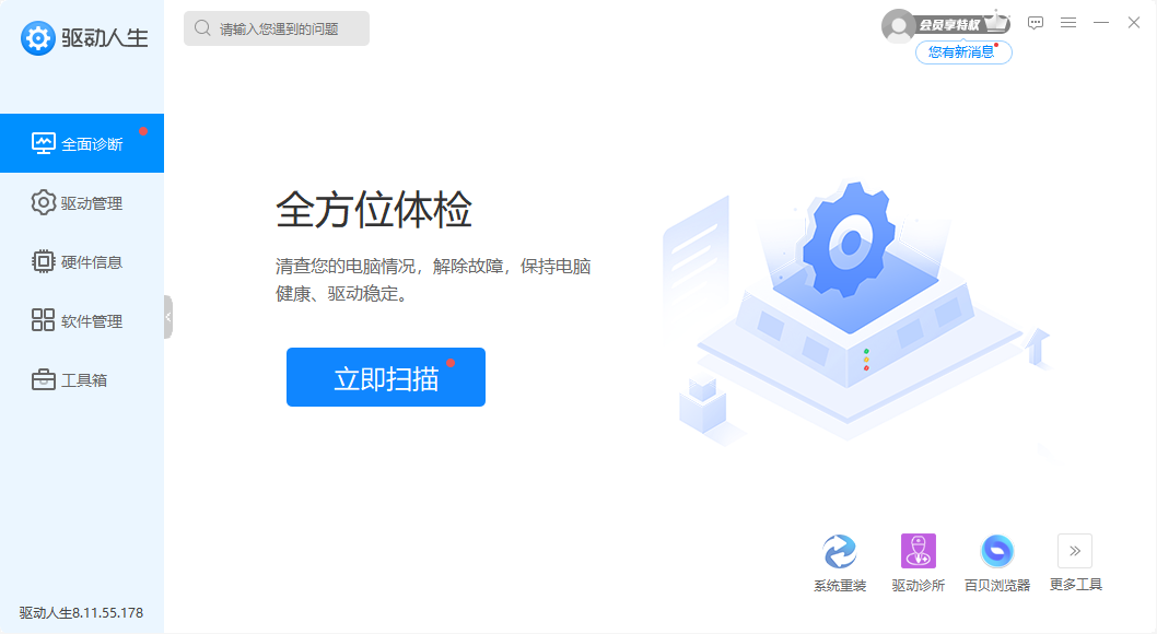 驱动人生8最新版v8.26.9.22官方版