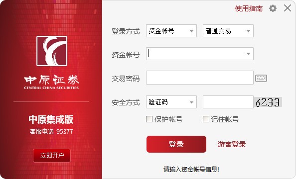 中原证券集成版v2.27官方版