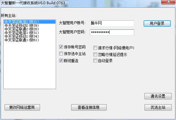 中天证券e财慧(原中天证券大智慧)v8.33官方版