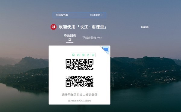 长江雨课堂教师端v5.0.60官方版