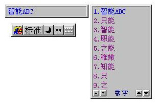 智能abc输入法免费下载v5.23特别版(第二版)