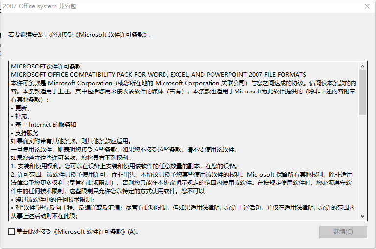 office2010文件格式兼容包v22.2绿色版