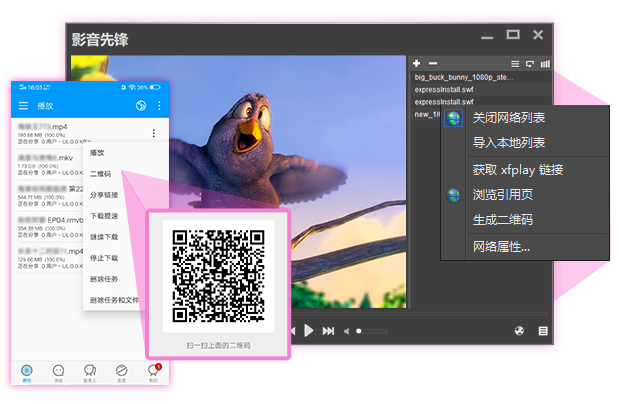 影音先锋电脑版v20.0.0.0官方最新版