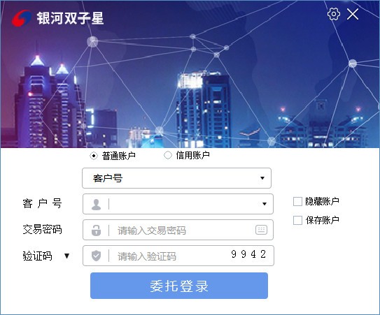 银河证券双子星金融终端独立交易v5.29.36官方版