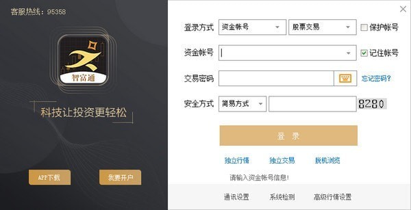 第一创业网上行情交易系统v8.23官方版