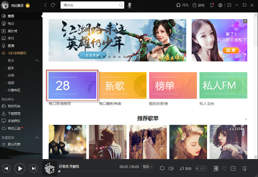 酷我音乐播放器