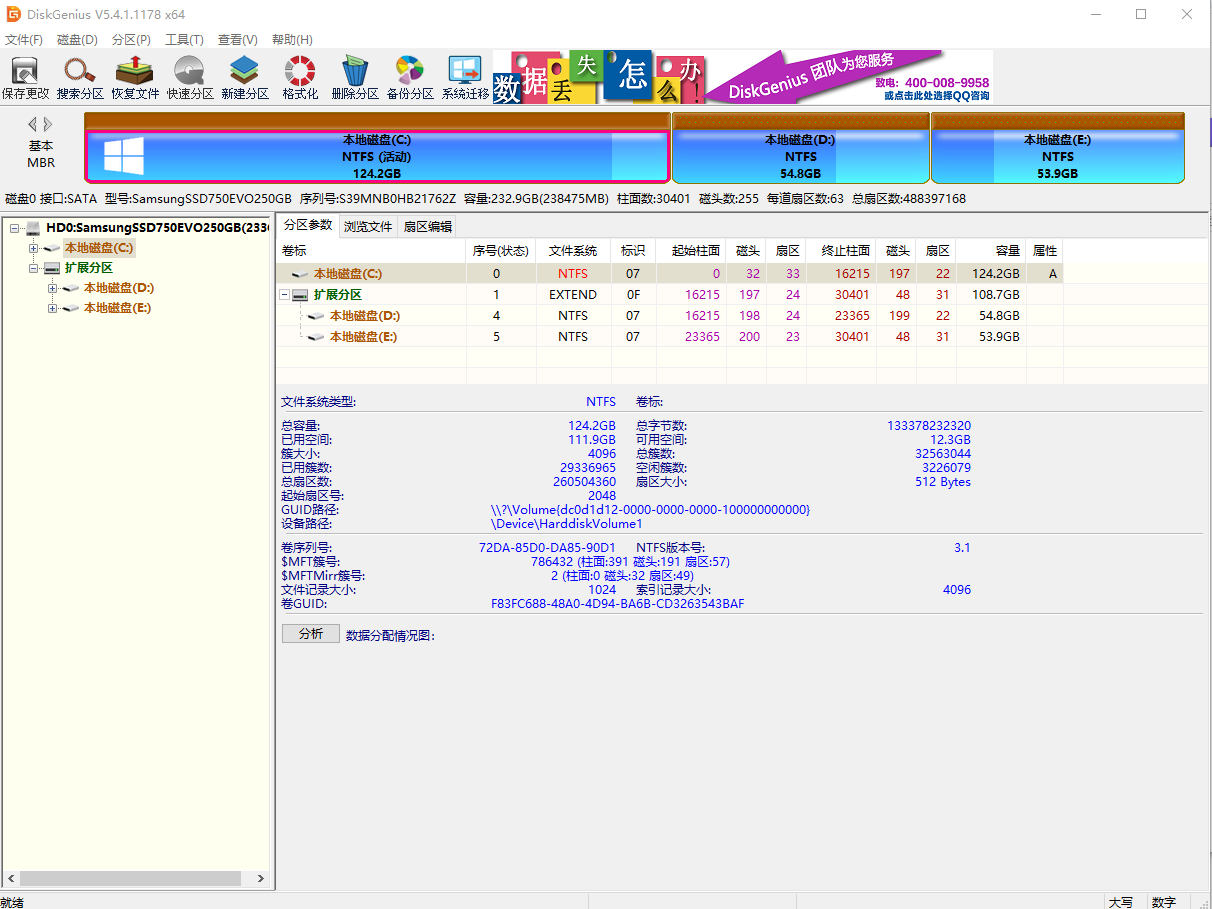 DiskGenius最新版(32/64位)v5.4.2官方版
