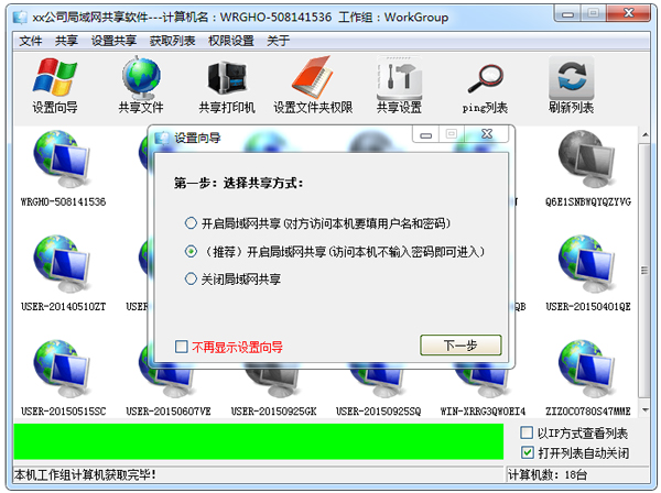 局域网共享软件v9.2.2绿色最新版