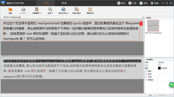 捷速ocr文字识别软件v7.5.8.3官方最新版