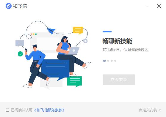 和飞信pc客户端v7.2.2官方版