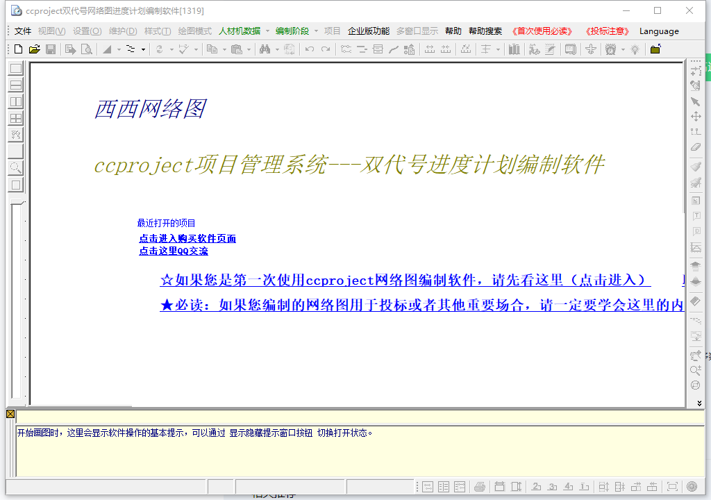 西西网络图绘制软件