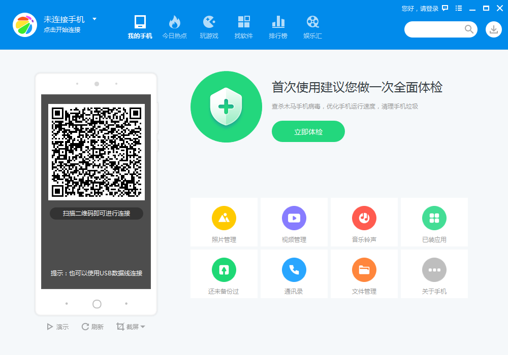 360手机助手电脑版v3.0.2.2030正式版安装包