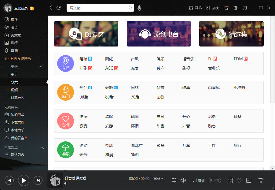 酷我音乐播放器v9.2.2.8官方版