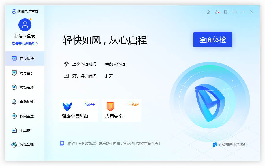 QQ电脑管家v25.0.22206.230最新正式版