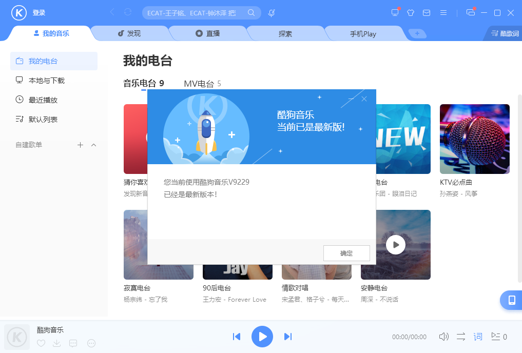 酷狗音乐电脑版v20.2.22.25082官方版