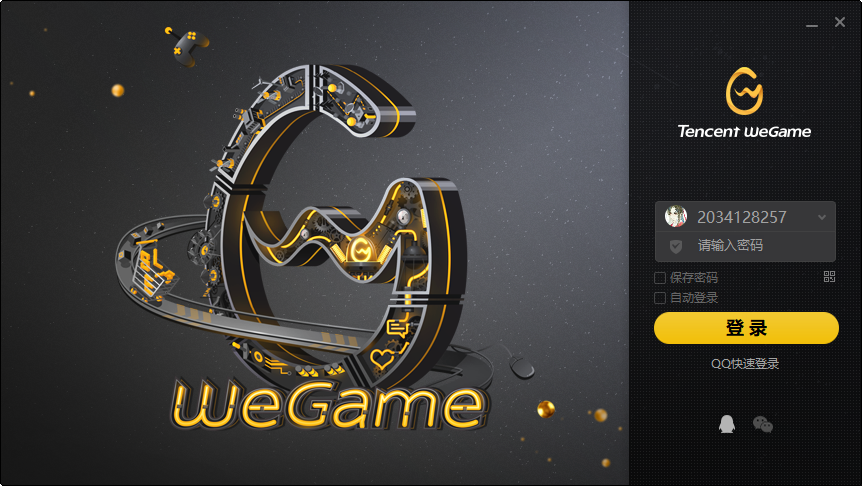 腾讯wegame平台v5.3.2.5230最新版