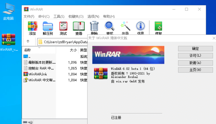 winrar电脑版下载64位v6.22.0.0个人免费版