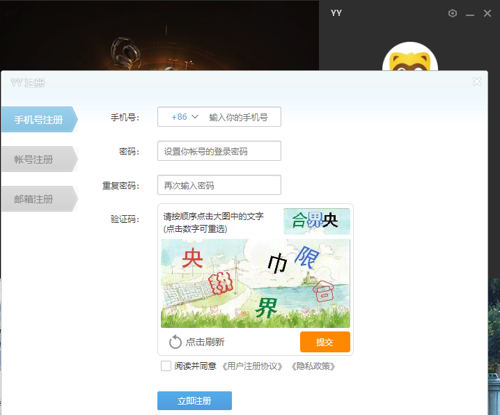 yy语音pc版v9.22.0.0官方最新版
