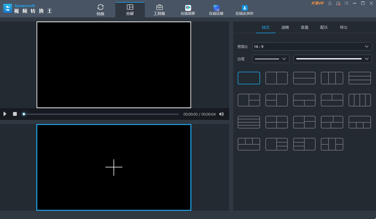 Apowersoft视频转换王v4.8.6.4官方版