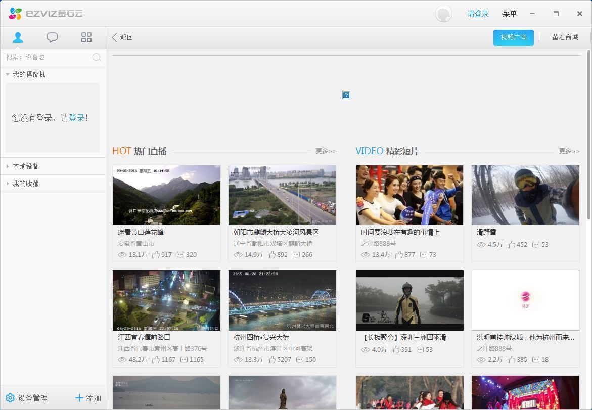 萤石云视频监控系统(ezviz studio)v3.2.3.0官方版