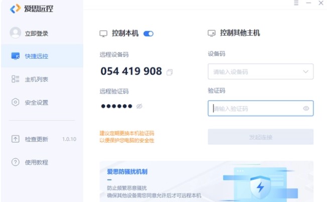 爱思远控pc版v2.0.20官方版