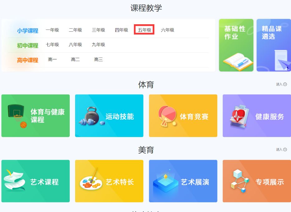国家中小学智慧教育平台电脑版下载v6.3.2最新版