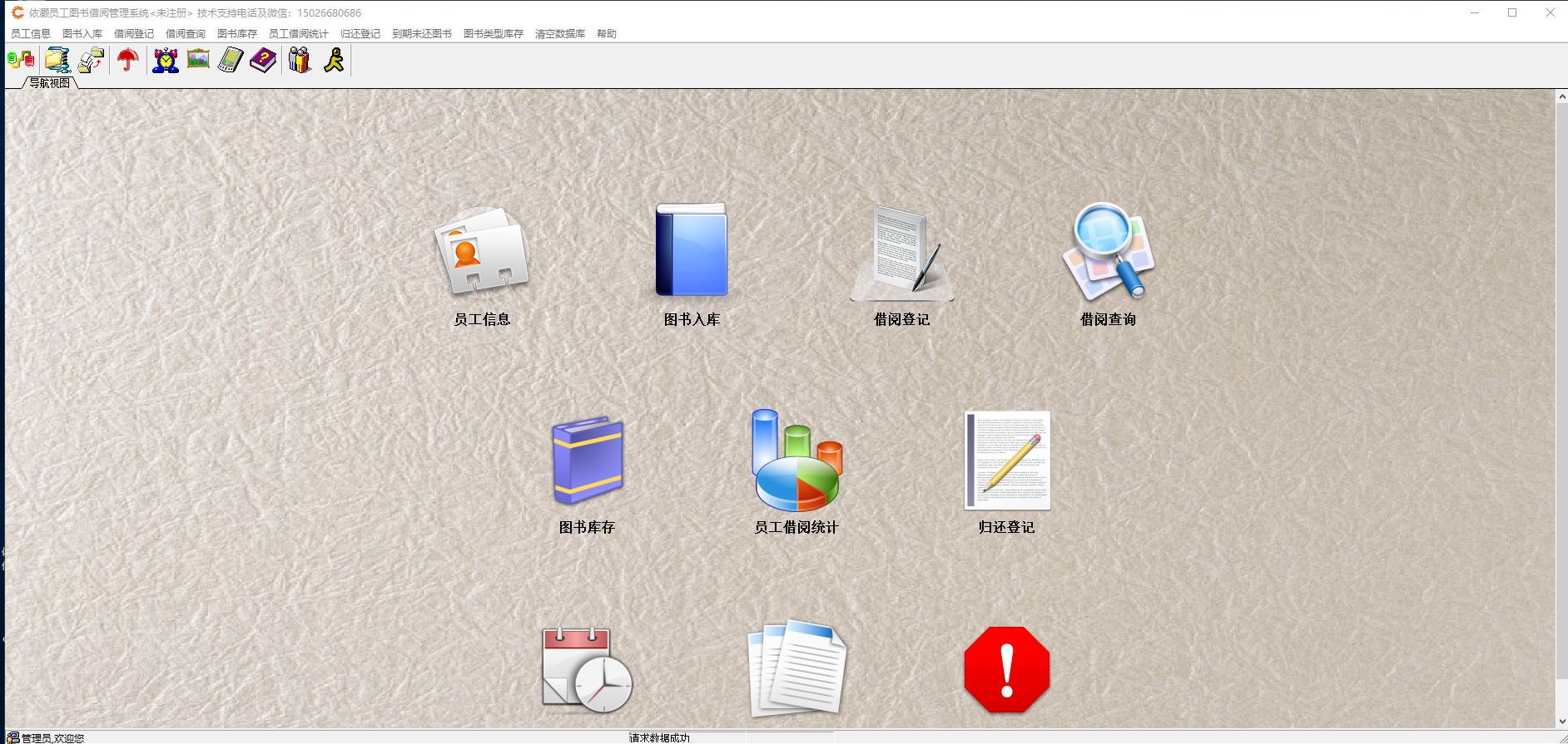 依灏员工图书借阅管理系统v7.3最新版