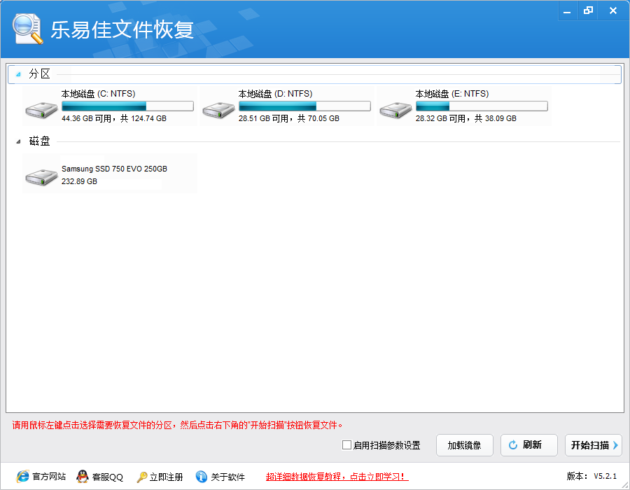 乐易佳文件恢复v5.2.2最新版