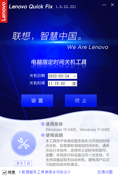 电脑指定时间关机工具v2.0.22.222最新版