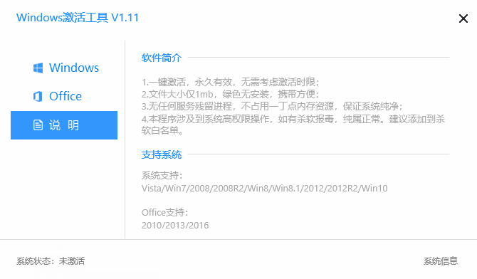 Windows激活工具kmsv2.22免费版
