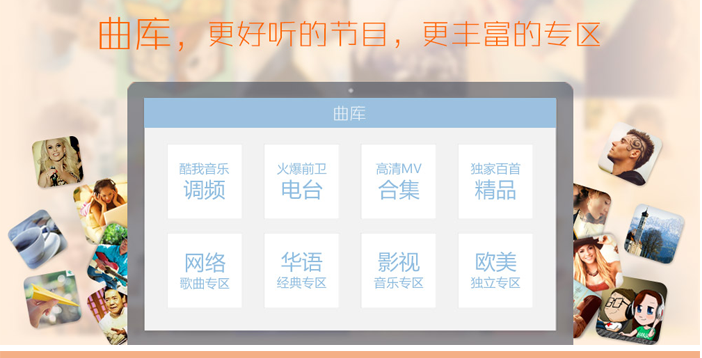 酷我音乐播放器