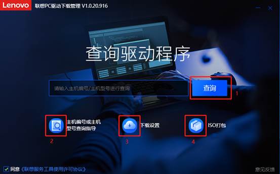 联想PC驱动下载管理工具v2.2.22.402最新版