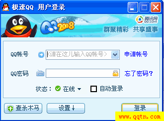 qq2008官方下载正式版免费下载官方免费版