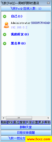 飞秋官方下载(FeiQ)3.0.0.2免费版