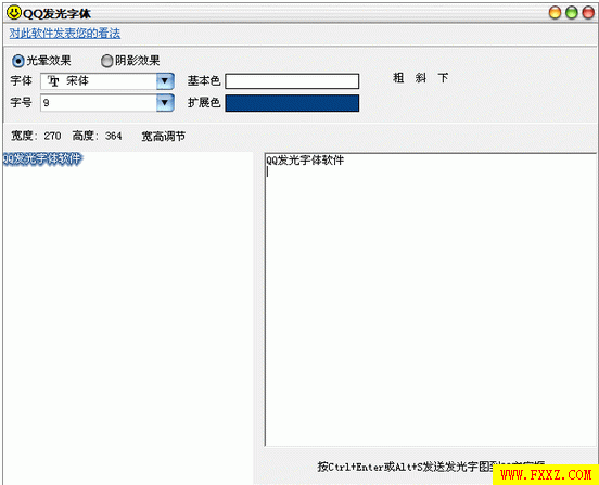 QQ发光字体2.58绿色免费版