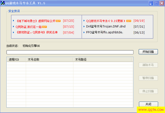 QQ游戏木马专杀工具V2.0绿色版