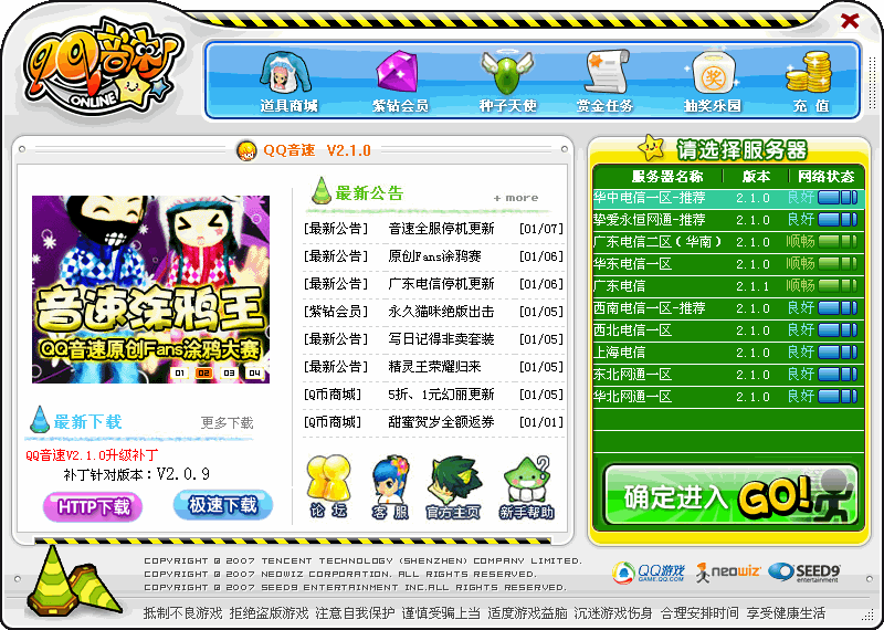 qq音速官方下载v4.2.6《炫动赛场》