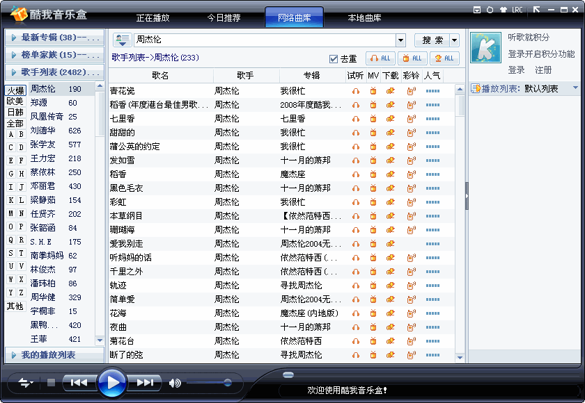 酷我音乐盒2013官方免费下载概念版