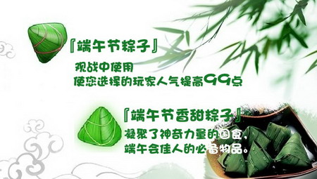 《QQ炫舞》端午节免费吃粽子啦